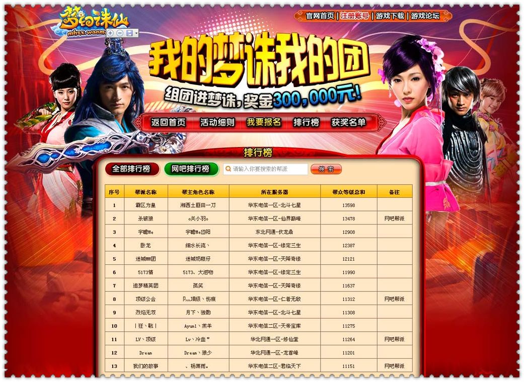 总排行榜前十名团体