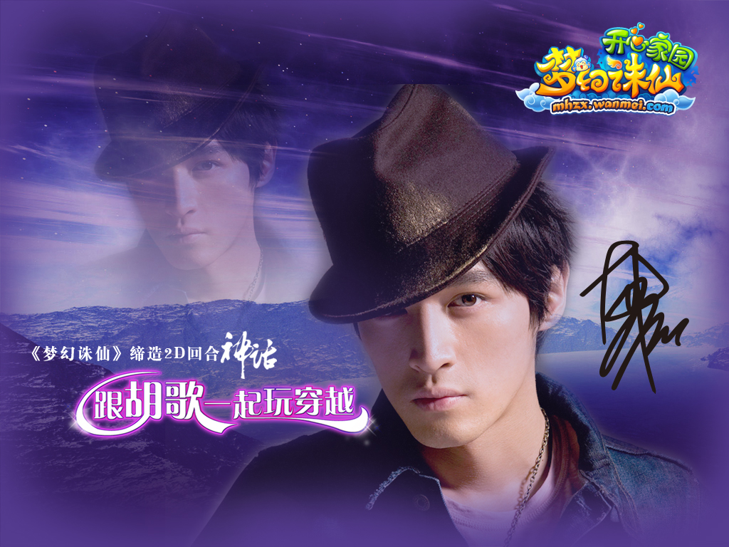 胡歌荣获“最热门网络游戏主题曲&rdquo