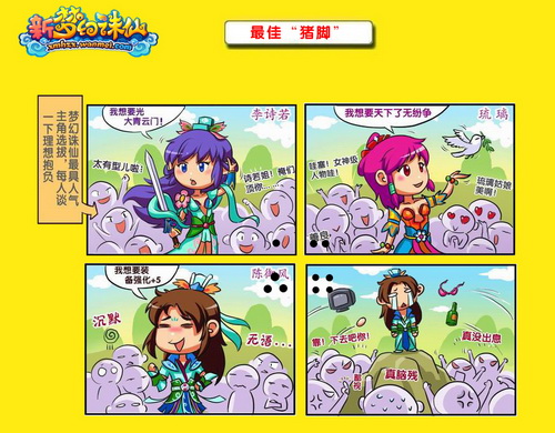 玩转四格《新梦幻诛仙》漫画大赛开启 - 《梦幻