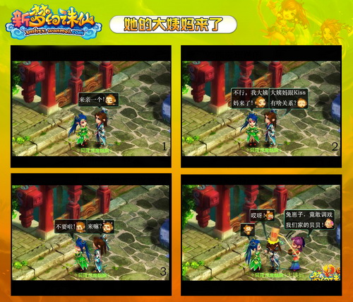 玩转四格《新梦幻诛仙》漫画大赛开启 - 《梦幻