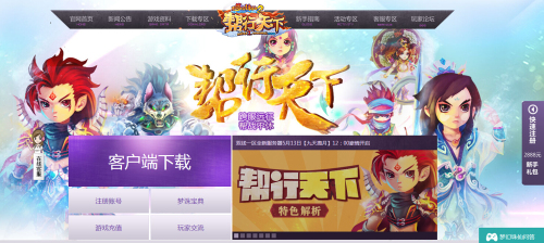 图片: 图1：《梦幻诛仙2》官方网站全新改版.jpg